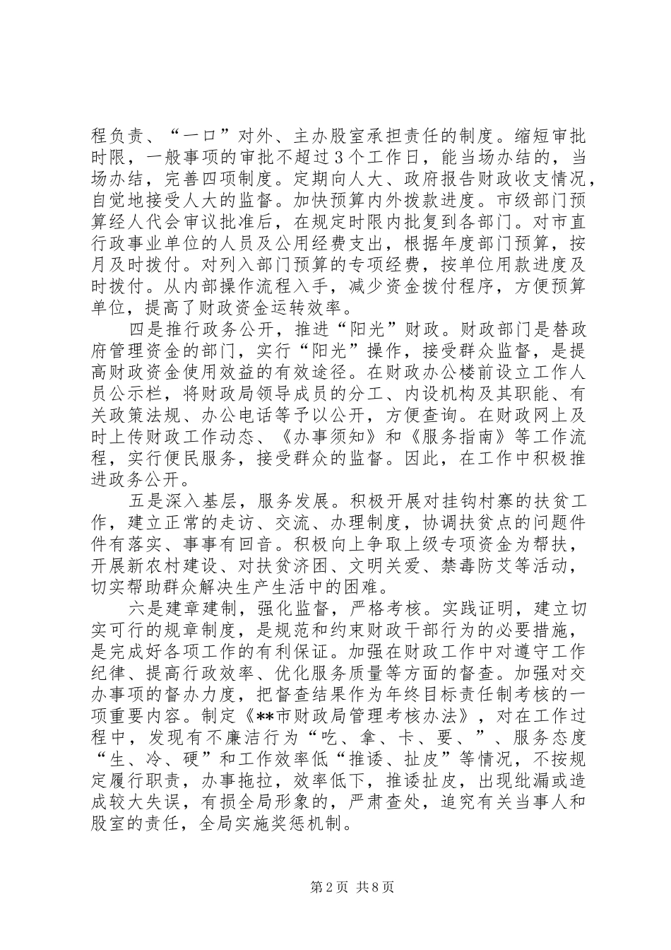 软环境建设工作总结3篇_第2页