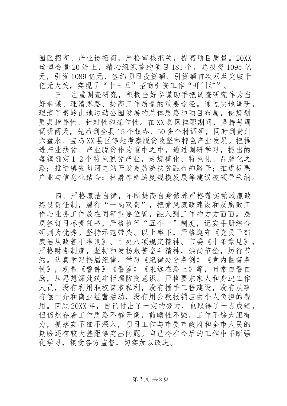 项目管理办公室副主任述职述廉述效报告_第2页