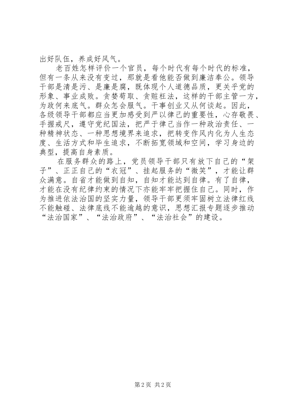 三严三实严以律己学习心得体会范文_第2页