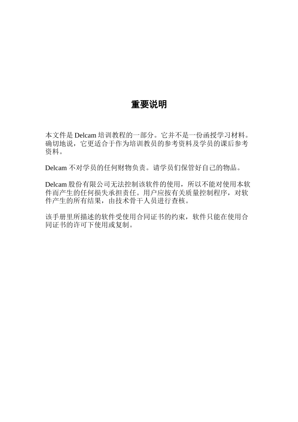 五轴培训教程(71页)_第2页