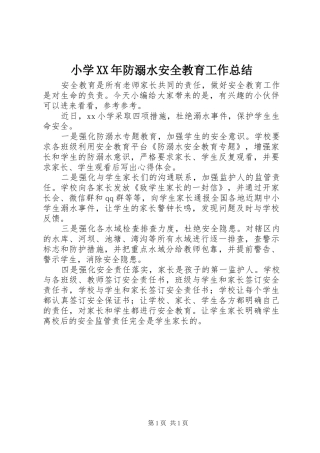 小学防溺水安全教育工作总结