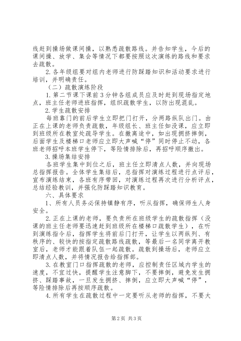 防踩踏演练总结(3)_第2页