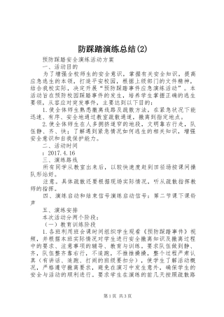 防踩踏演练总结(3)