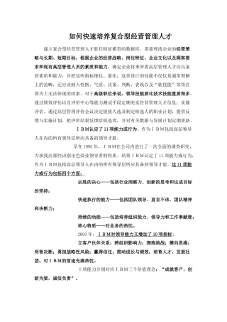 如何培养复合型经营管理人才