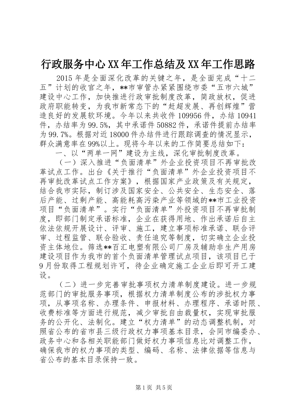 行政服务中心XX年工作总结及XX年工作思路_第1页