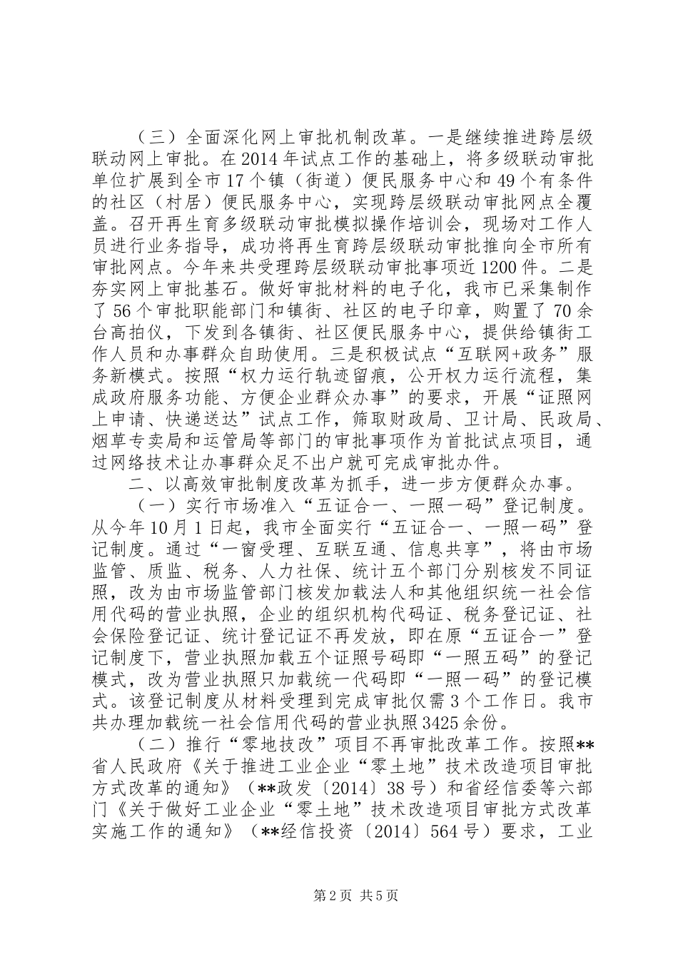 行政服务中心XX年工作总结及XX年工作思路_第2页