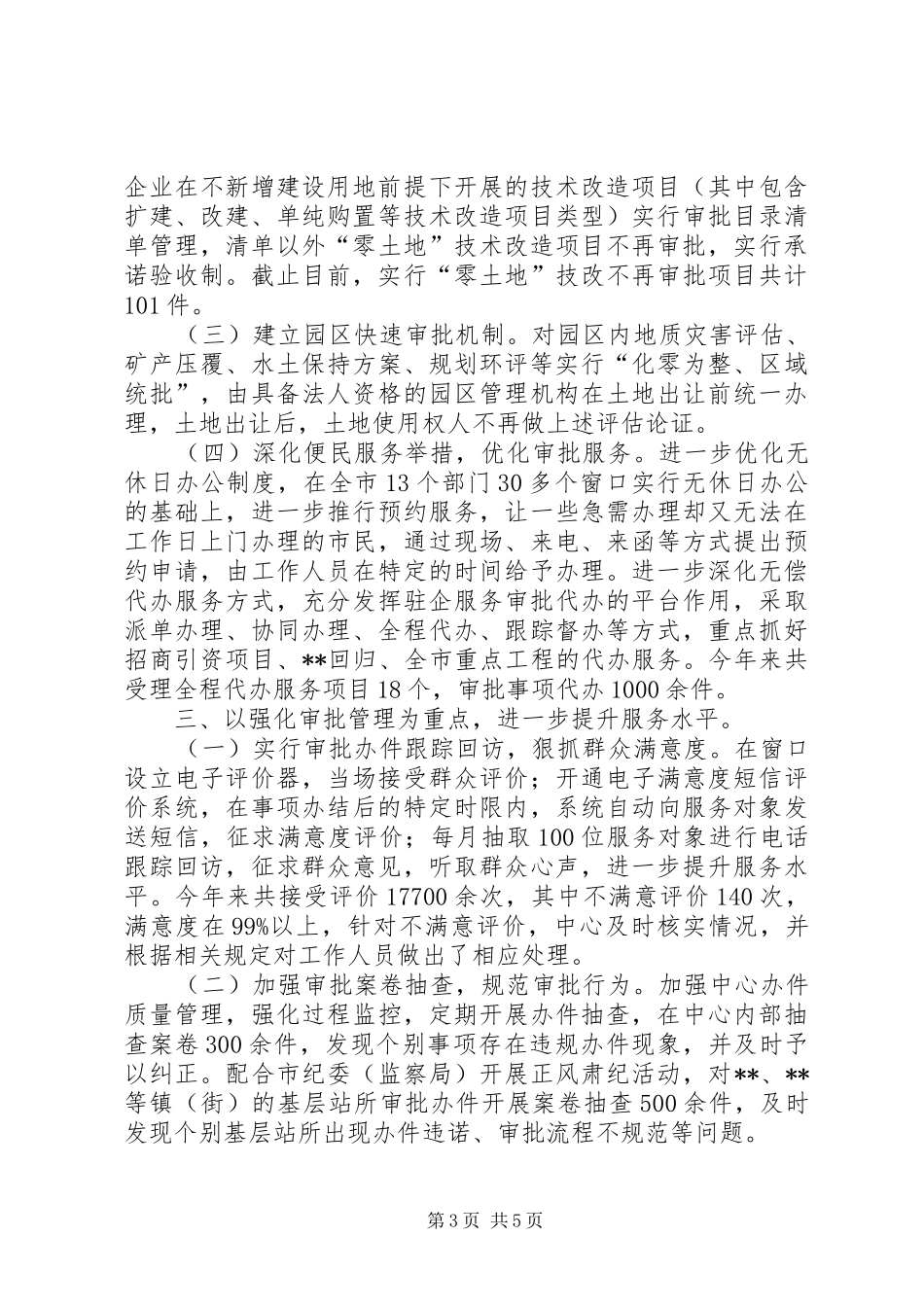 行政服务中心XX年工作总结及XX年工作思路_第3页