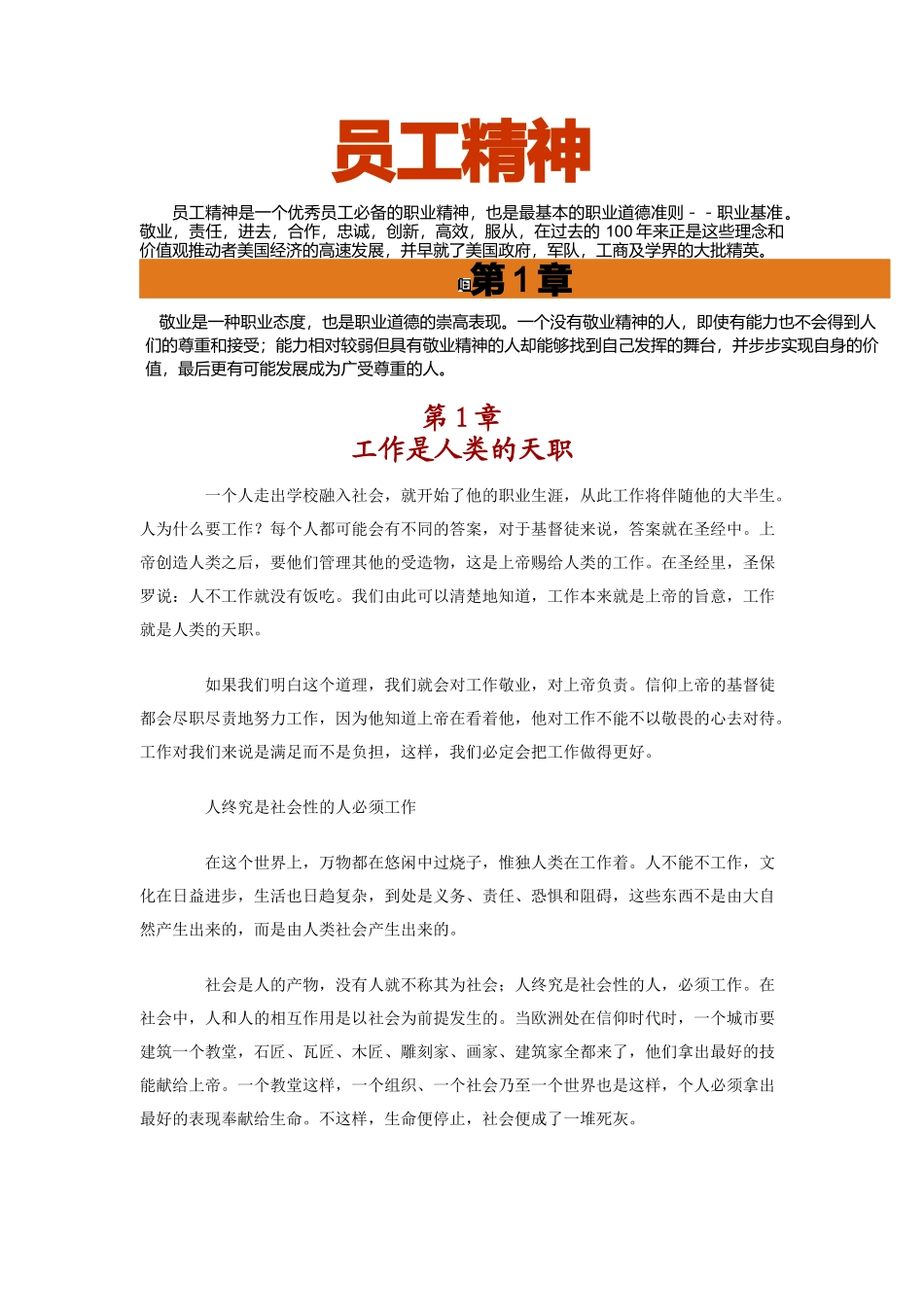 企业员工精神论述_第2页