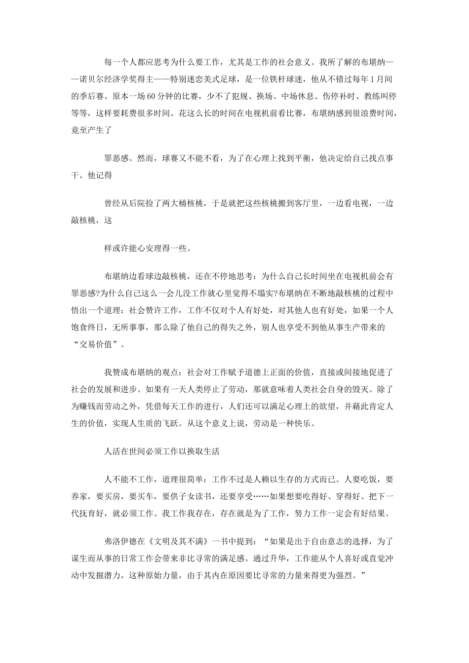 企业员工精神论述_第3页