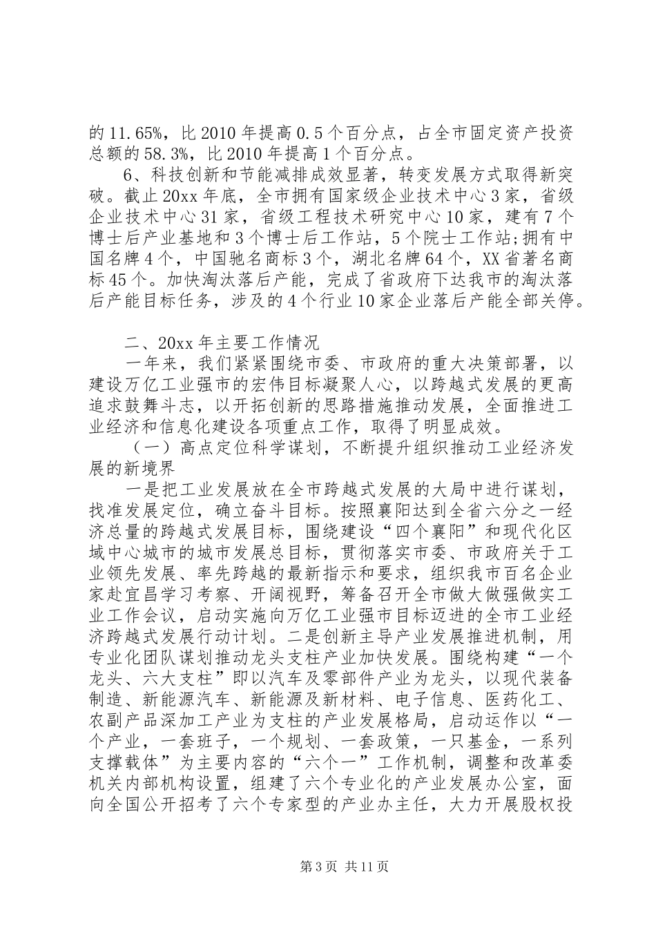 经信委工作总结范文_第3页