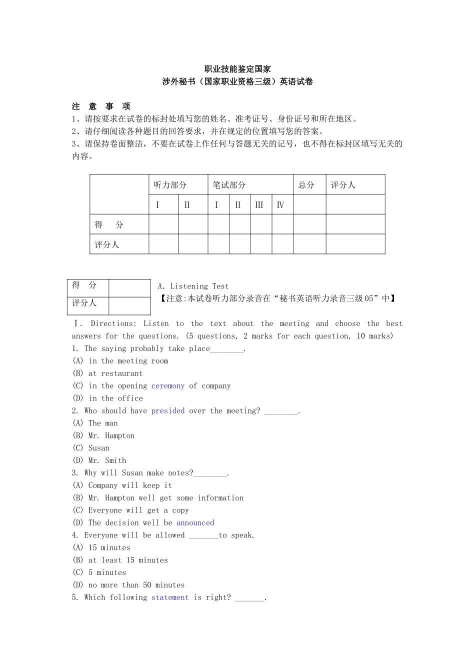 三级涉外秘书英语部分历年考题_第1页