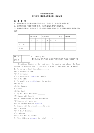 三级涉外秘书英语部分历年考题