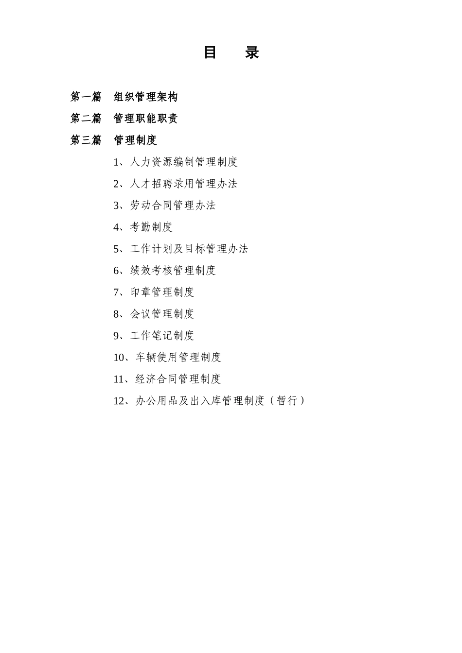 人力资源-2人事行政管理_第2页