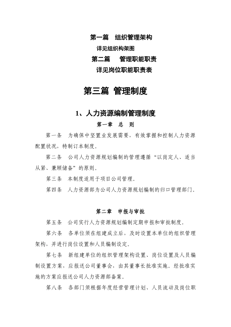 人力资源-2人事行政管理_第3页