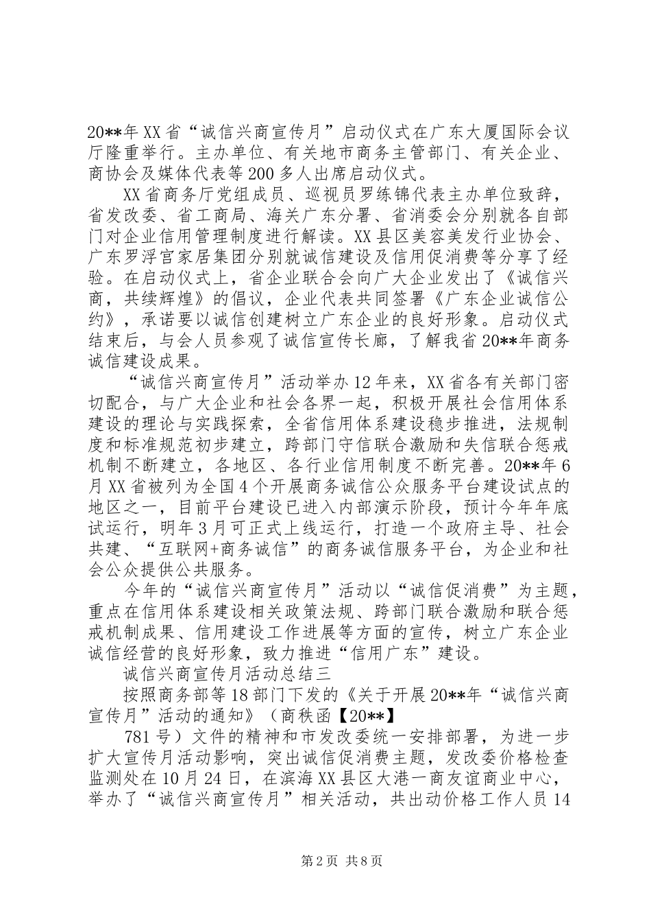 诚信兴商宣传月活动总结_第2页