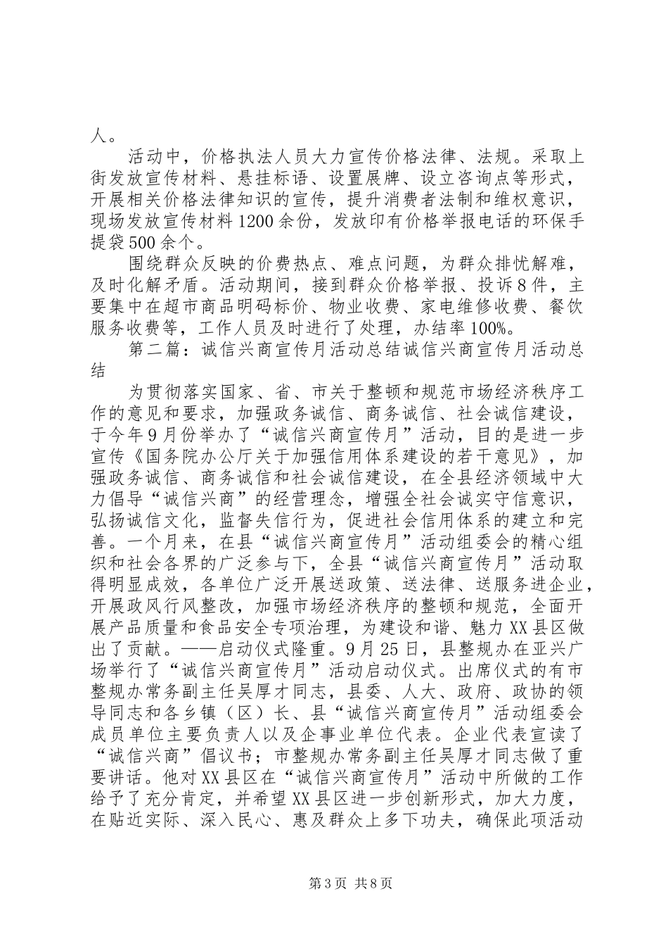 诚信兴商宣传月活动总结_第3页
