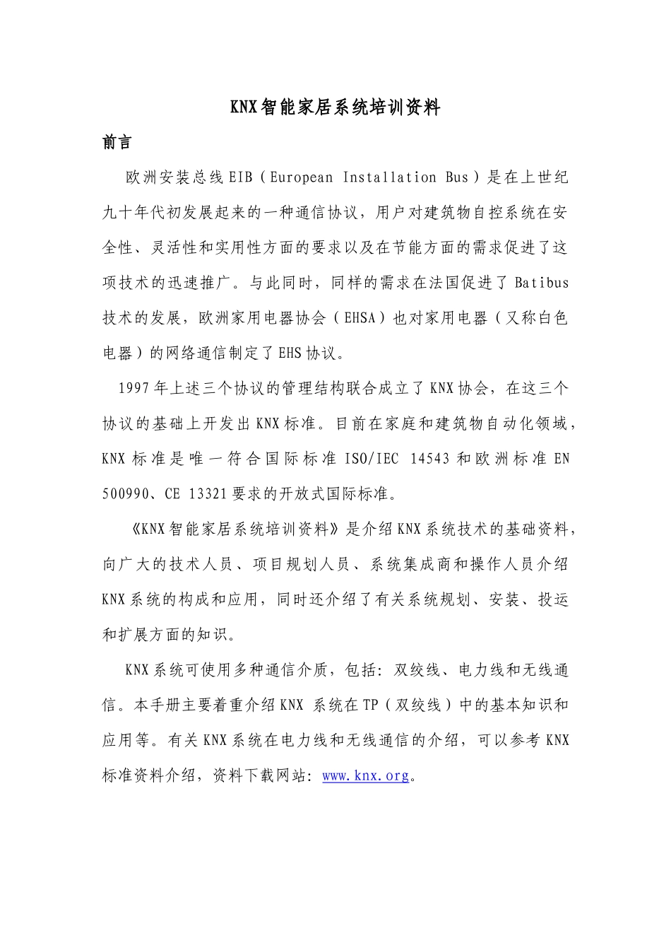 人力资源-KNX智能家居培训资料73_第1页