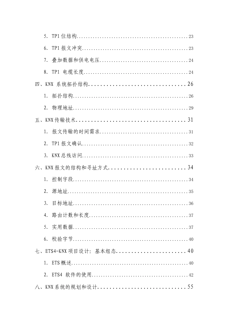 人力资源-KNX智能家居培训资料73_第3页