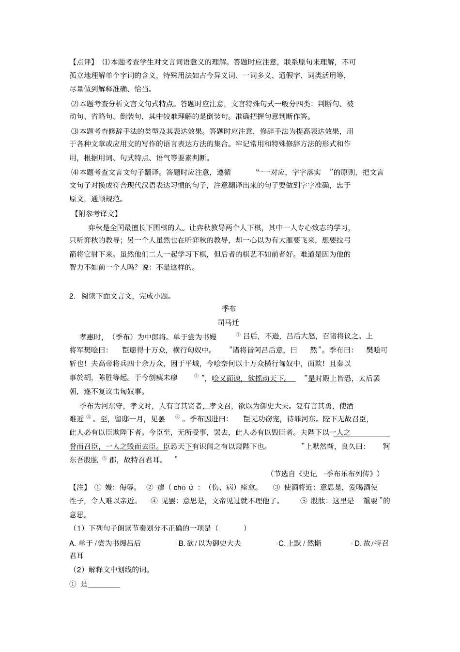 初中语文文言文阅读专题训练解题技巧讲解及练习题(含答案)_第2页