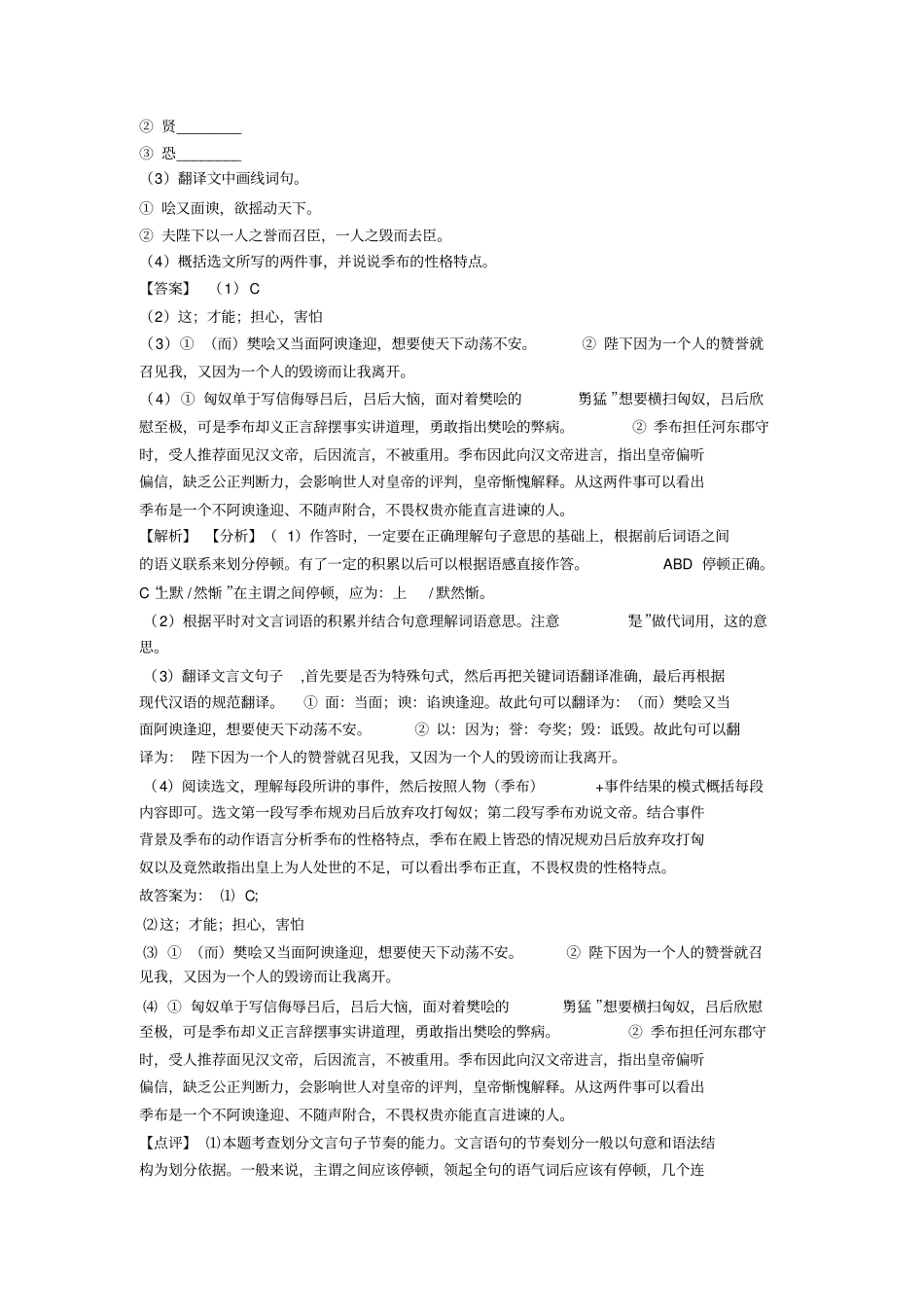 初中语文文言文阅读专题训练解题技巧讲解及练习题(含答案)_第3页