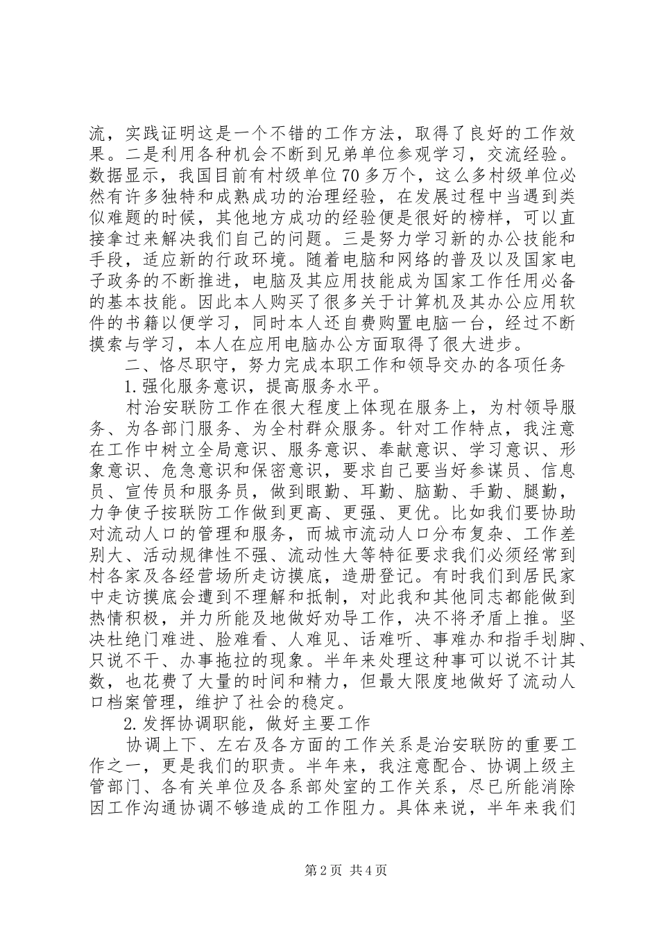 警察XX年终工作总结_第2页