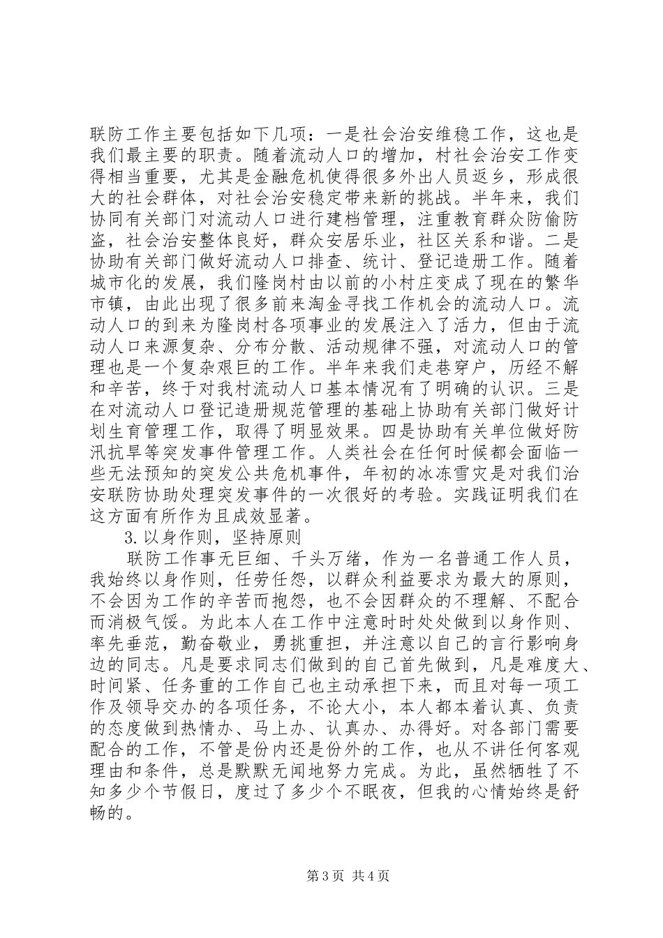 警察XX年终工作总结_第3页