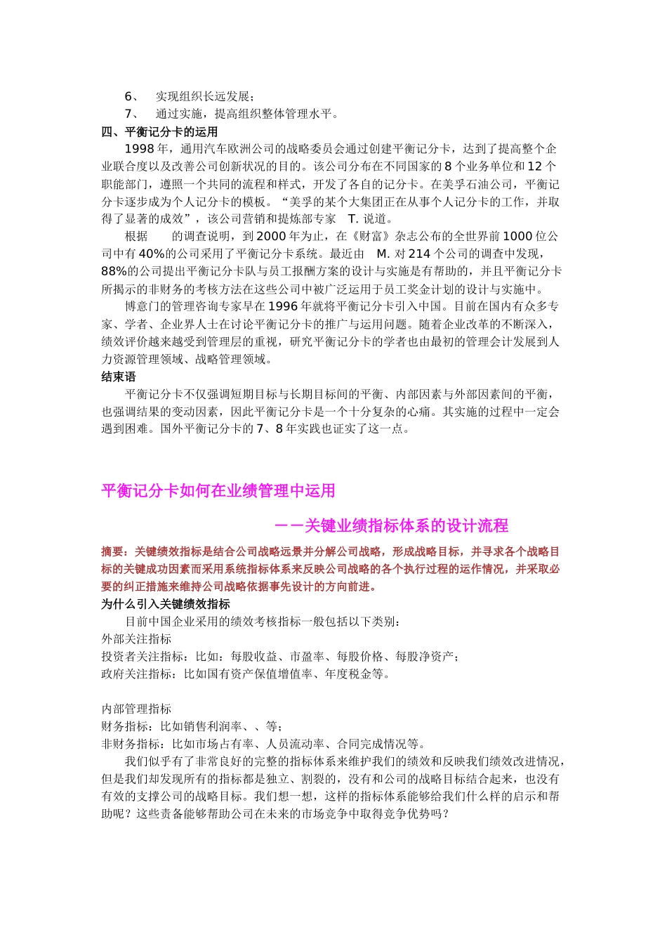 平衡记分卡的浅议_第2页