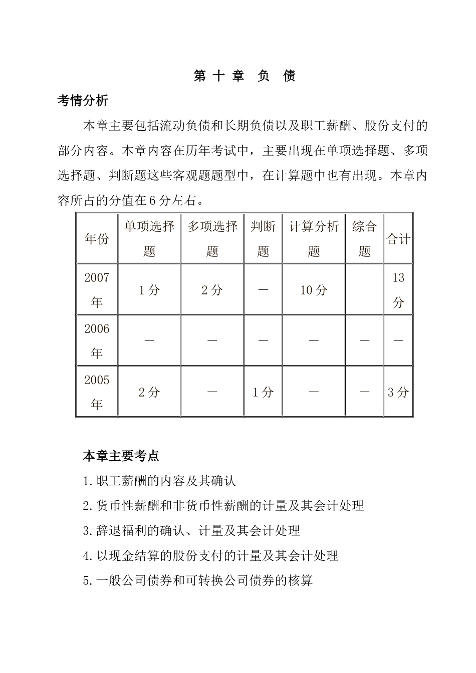 企业应付债券及职工薪酬概论_第1页