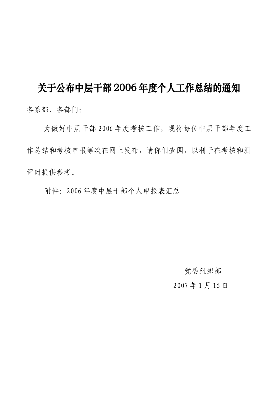 中层干部年度考核个人申报表_第1页