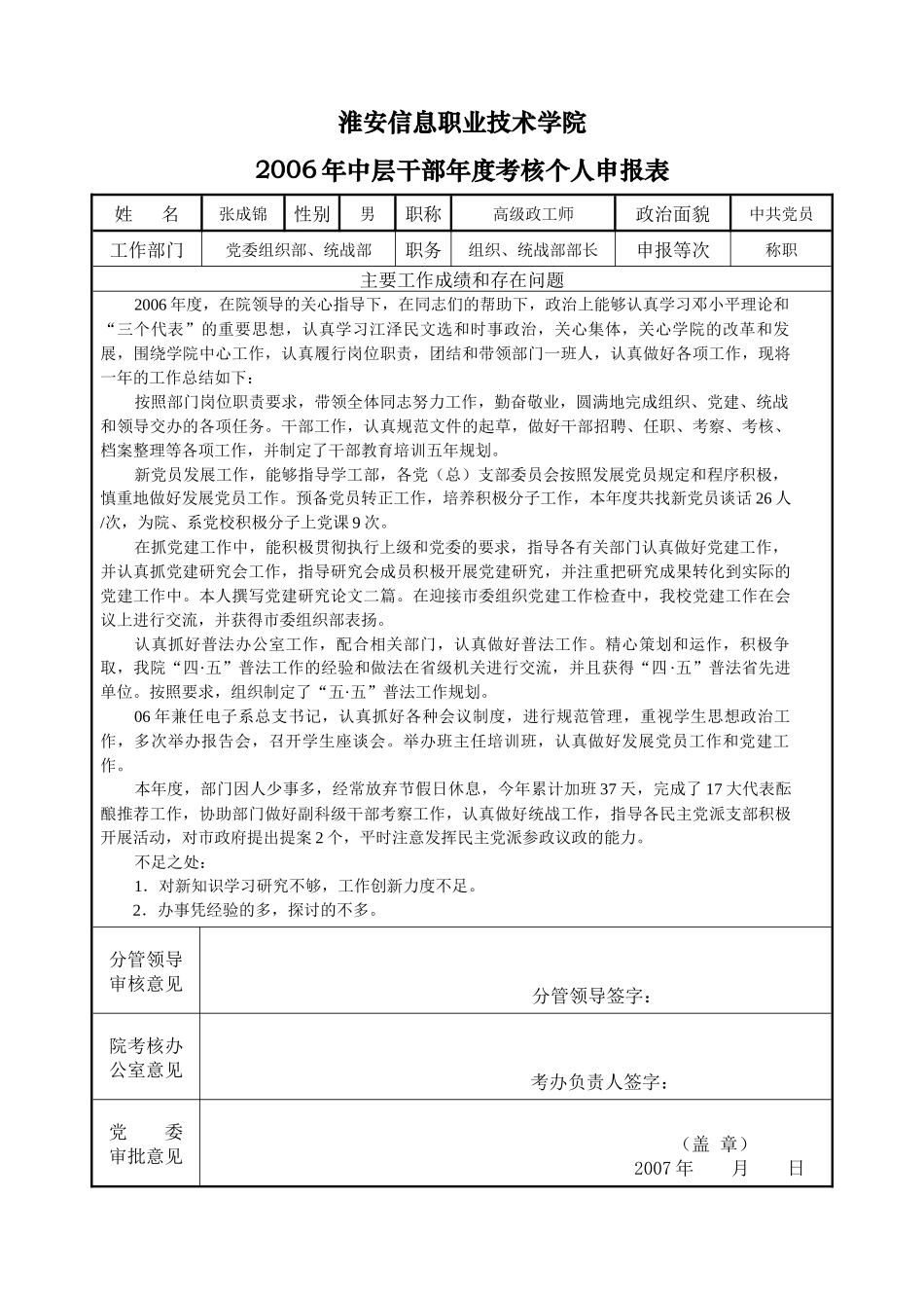 中层干部年度考核个人申报表_第2页