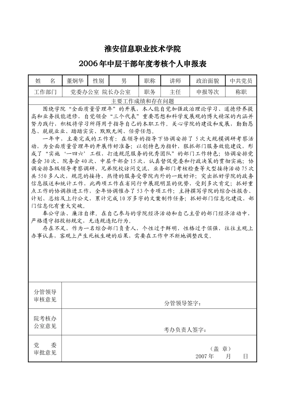 中层干部年度考核个人申报表_第3页
