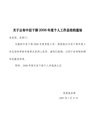 中层干部年度考核个人申报表