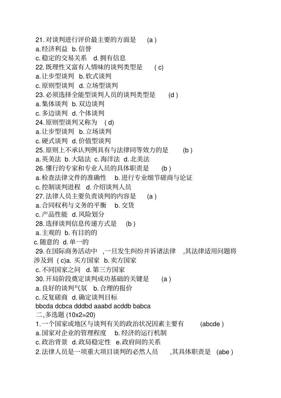 商务谈判技巧试题_第3页