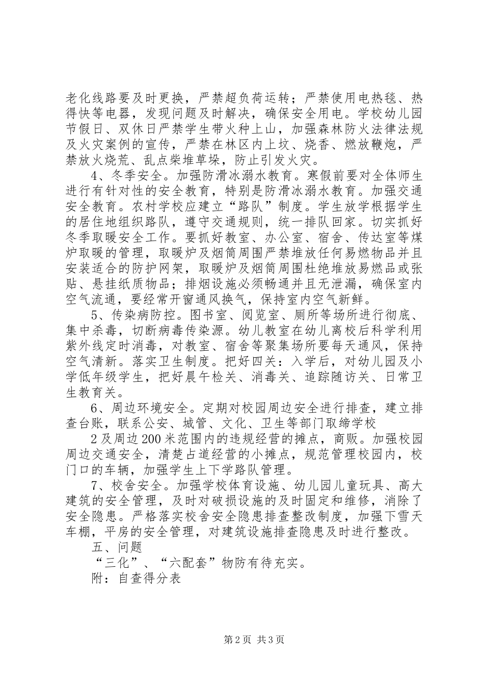 第四季度安全检查总结_第2页