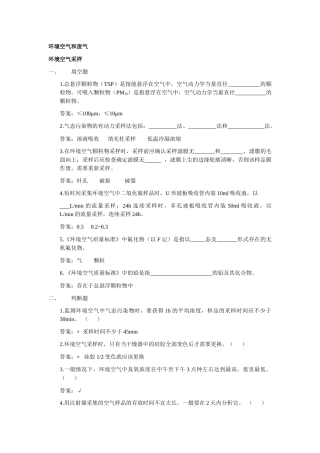 上岗证考试试卷 大气(下册)