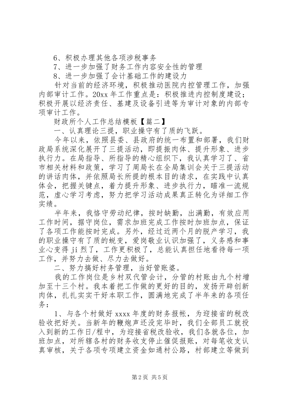 财政所个人工作总结模板_第2页