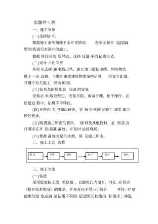 打井工程施工方法