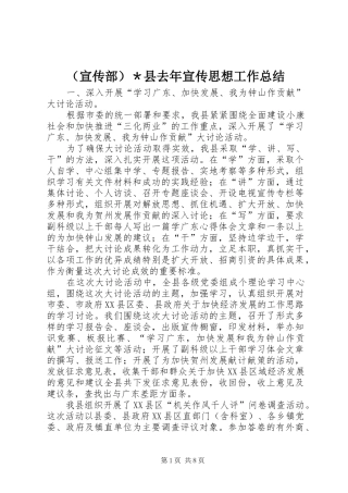 （宣传部）＊县去年宣传思想工作总结