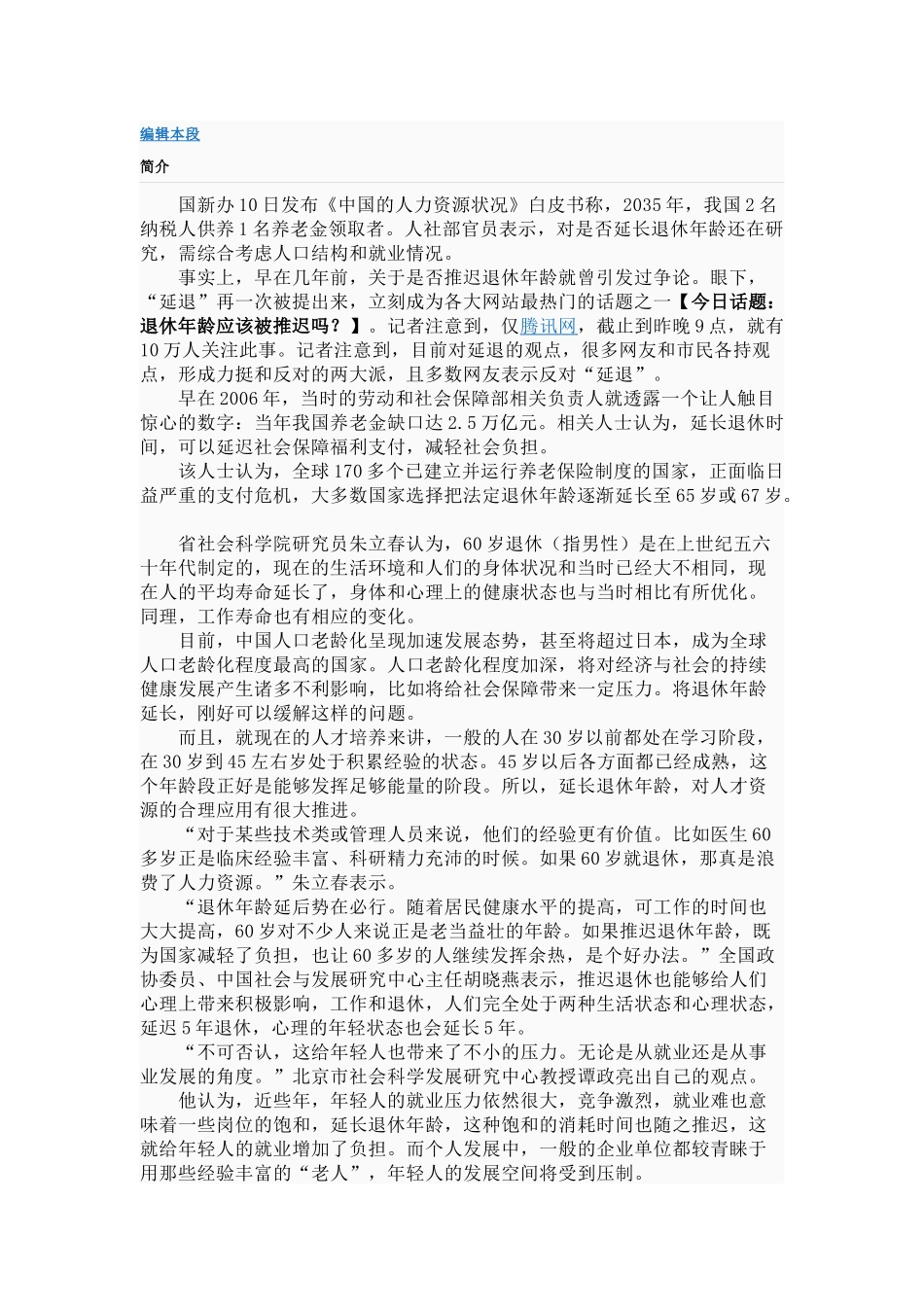 人力资源-XXXX年中国人力资源状况白皮书_第1页