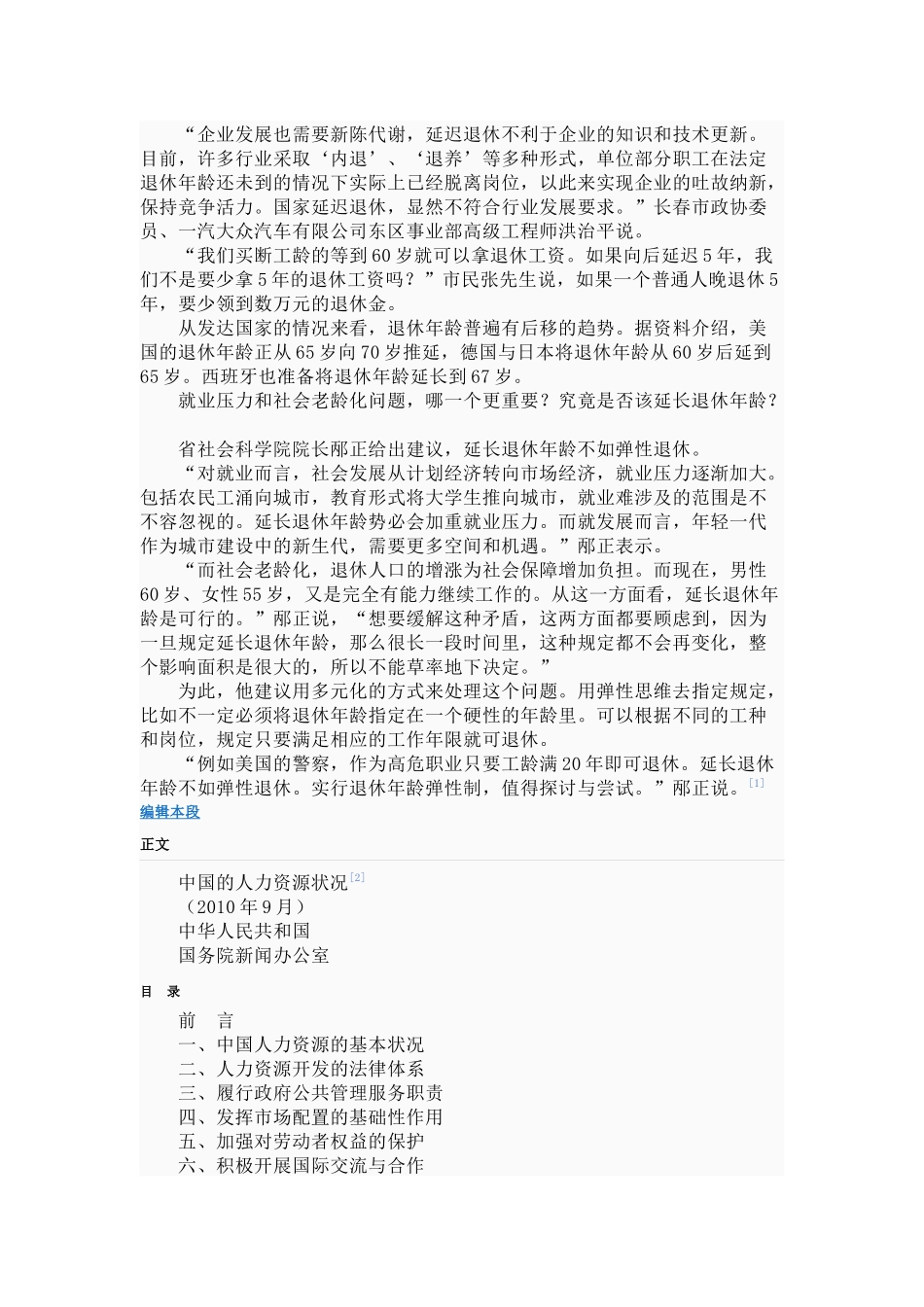 人力资源-XXXX年中国人力资源状况白皮书_第2页