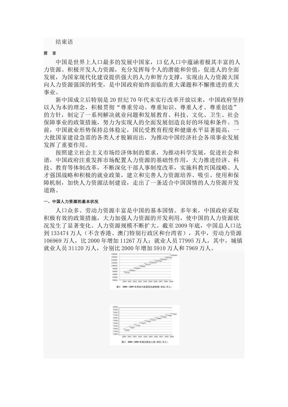 人力资源-XXXX年中国人力资源状况白皮书_第3页