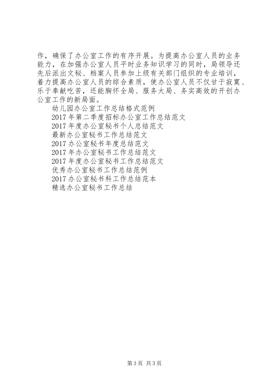 财政局的办公室工作总结_第3页