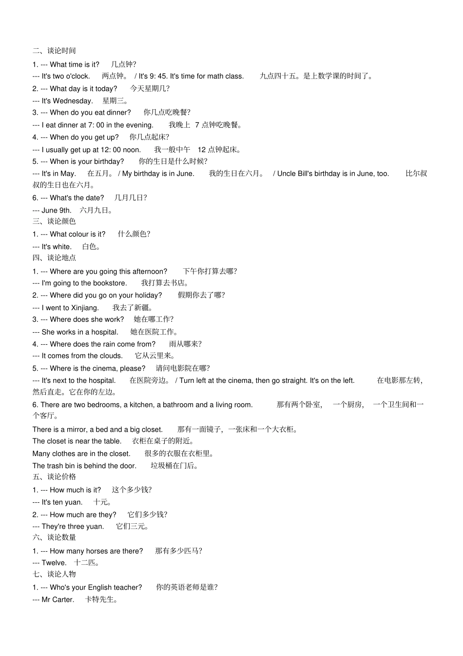 小升初英语语法知识点归纳讲课教案_第3页
