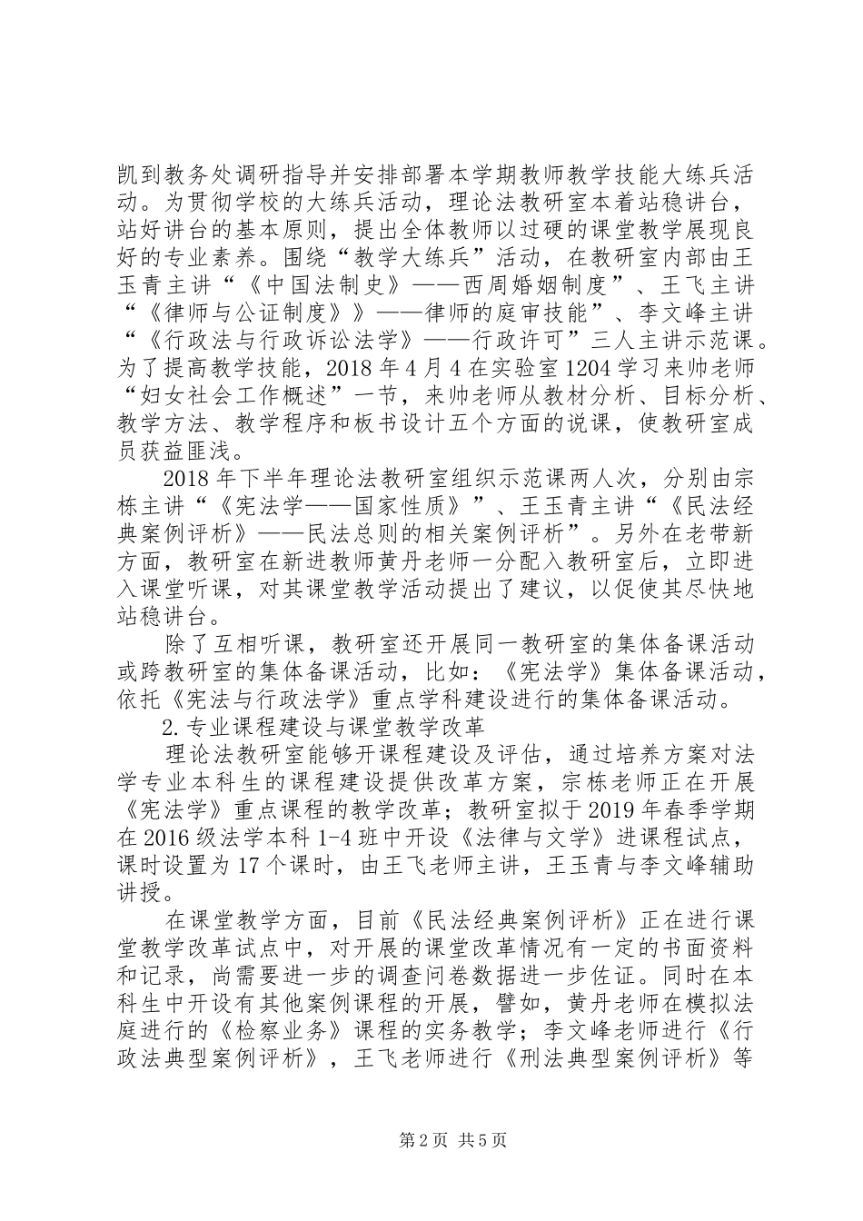 理论法教研室工作总结_第2页
