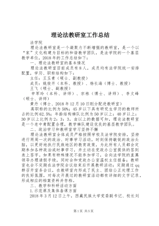 理论法教研室工作总结