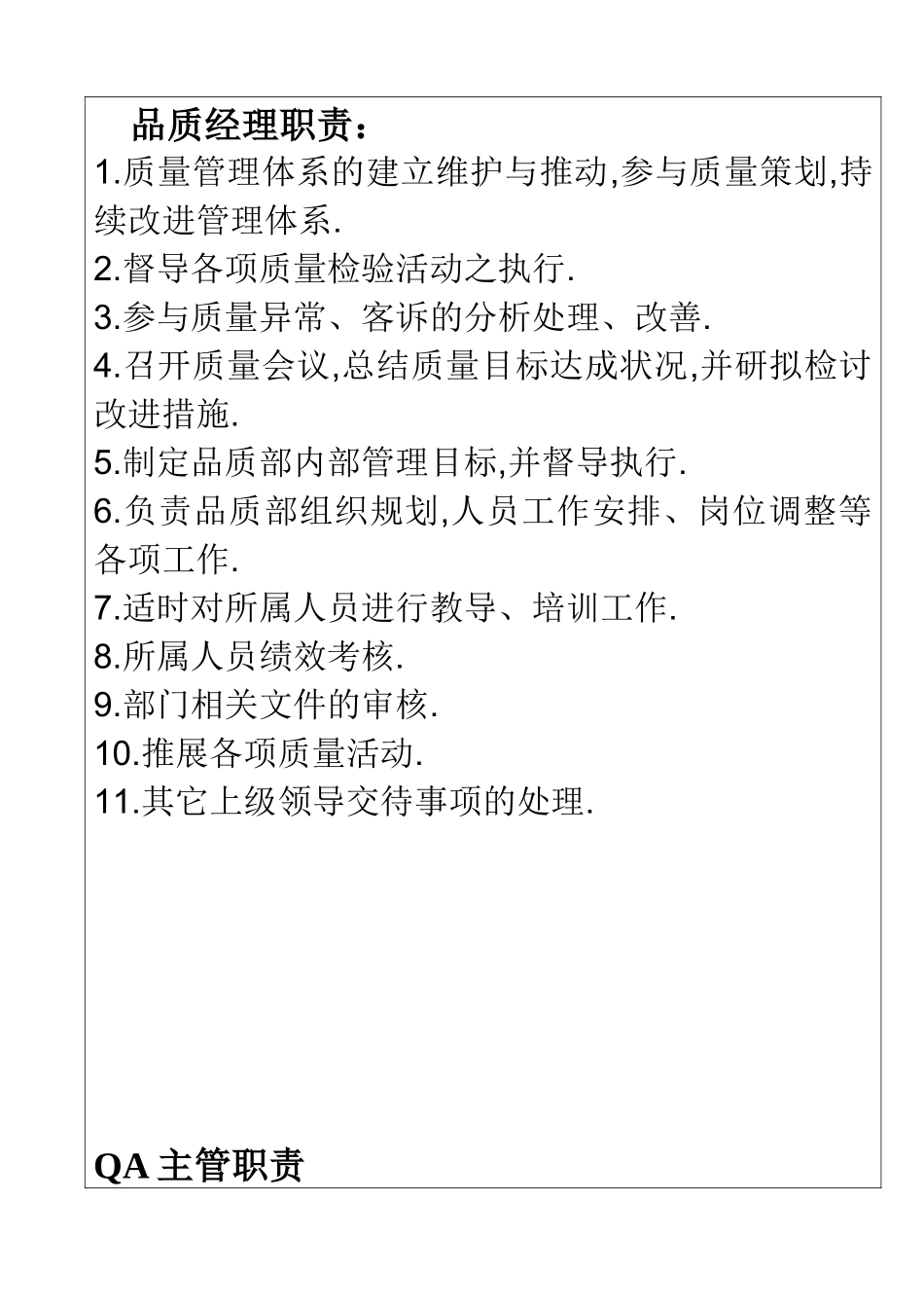 品质部岗位说明_第1页