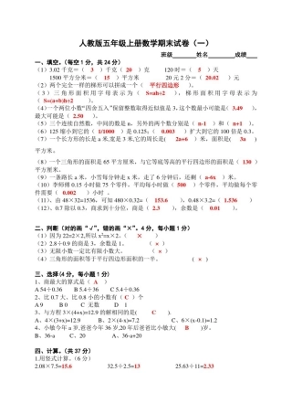 五年级上学期数学期末测试卷(内含5套)均带答案