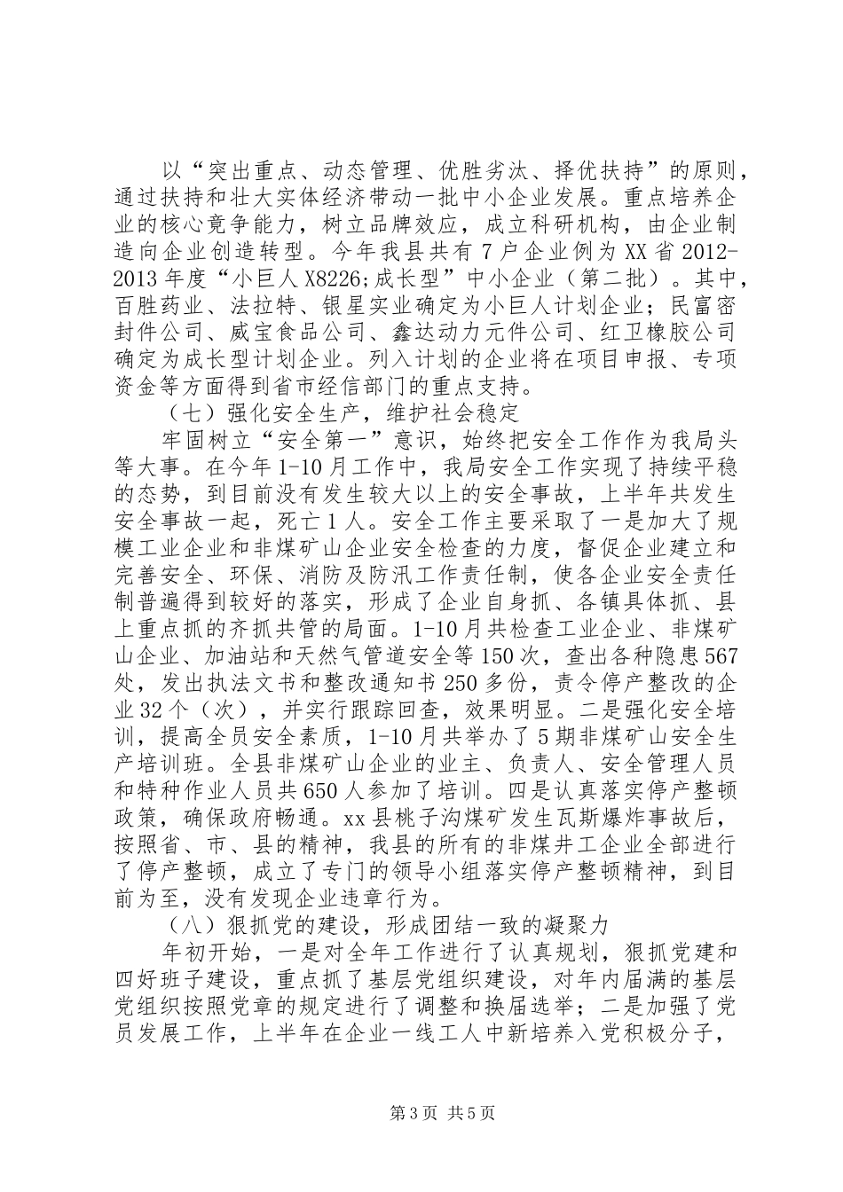 经信局年度经济建设工作总结_第3页