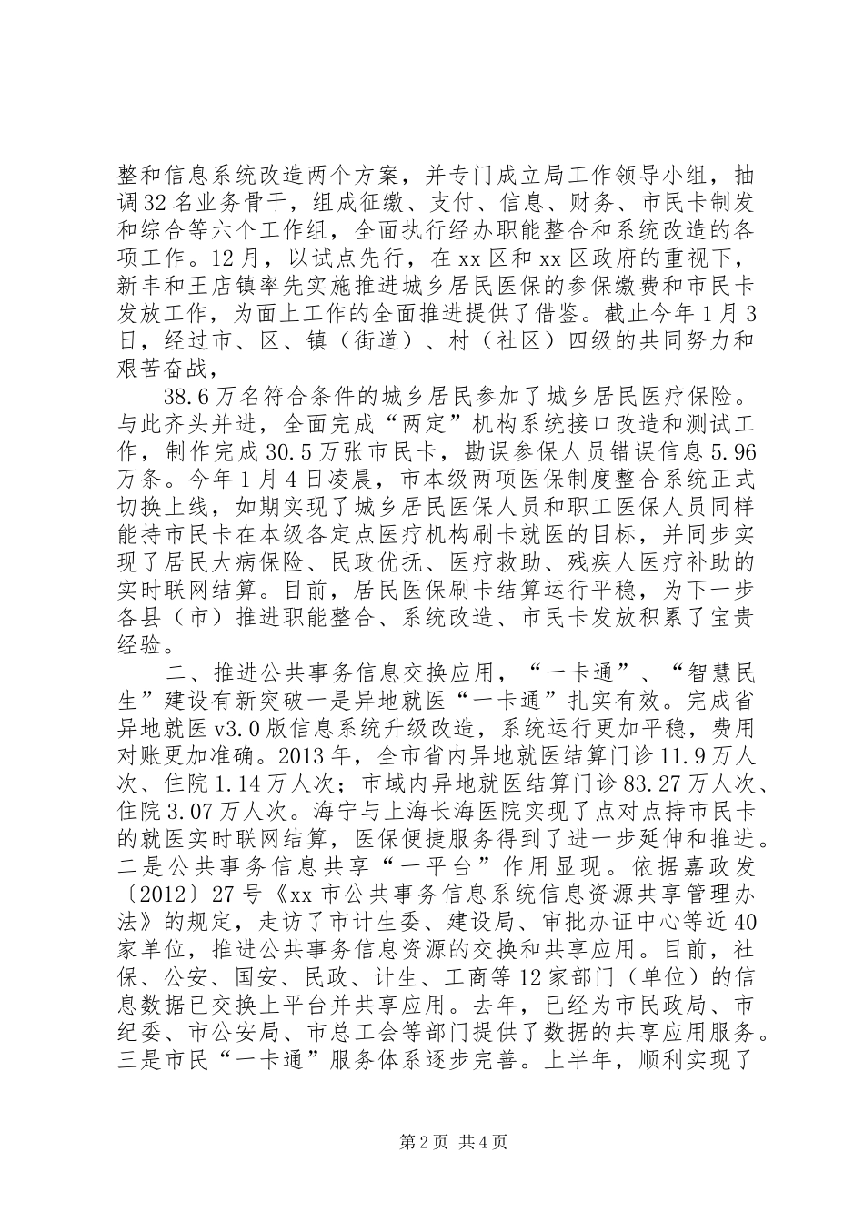 社保局经办管理工作总结_第2页