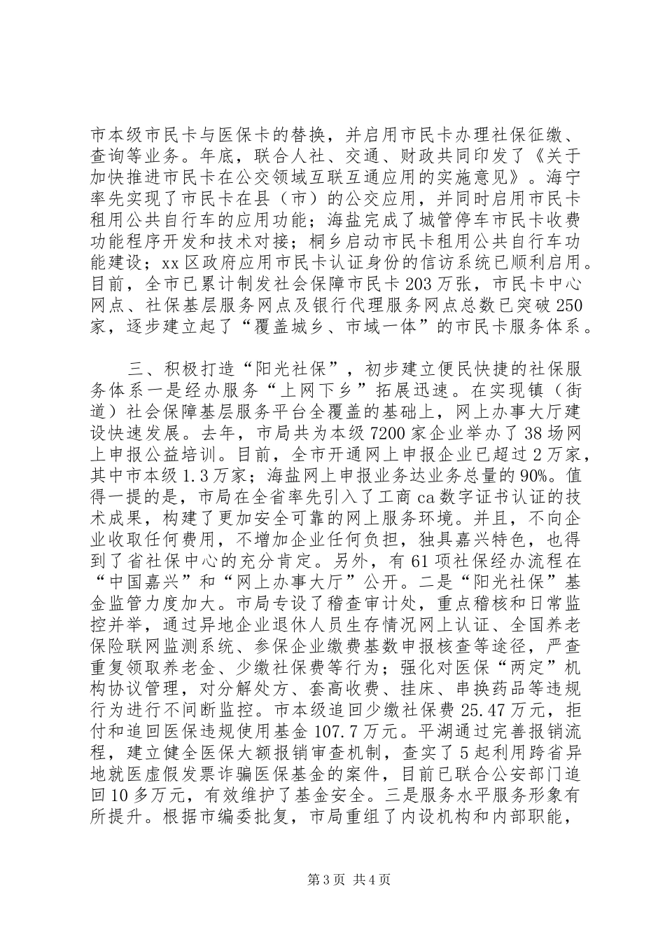 社保局经办管理工作总结_第3页